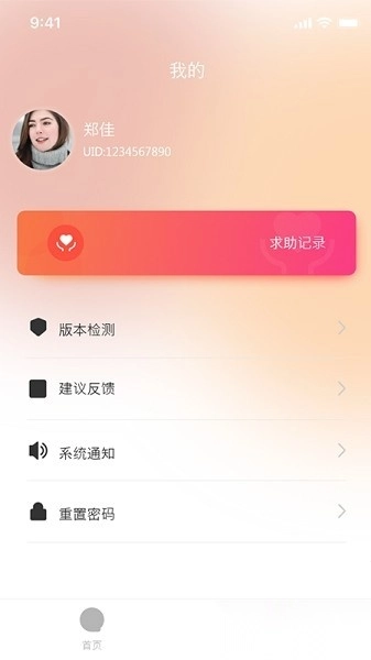 天使之眼软件图1