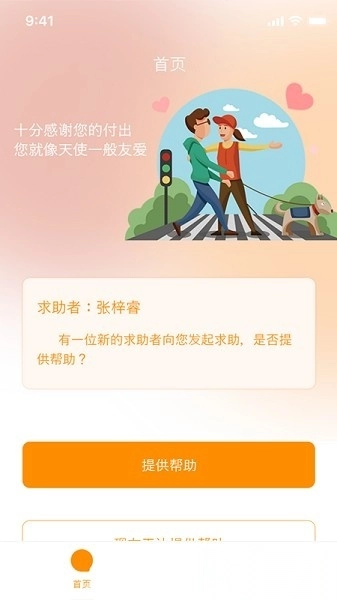 天使之眼软件图2