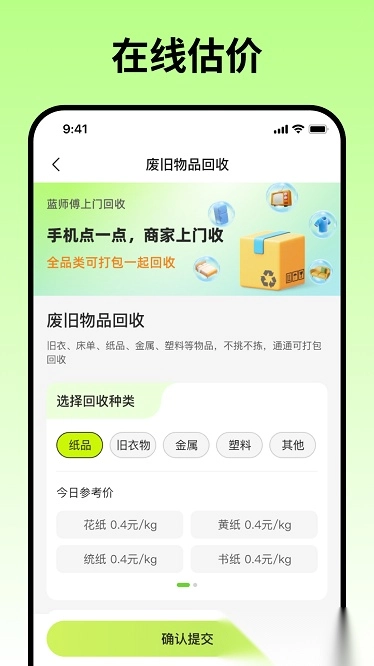 LuLu回收官方正版图3