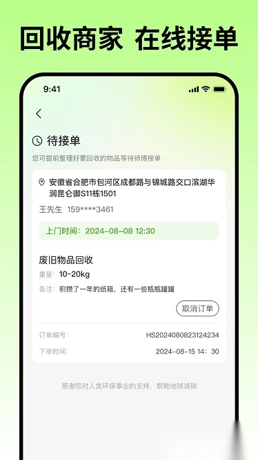 LuLu回收官方正版图4