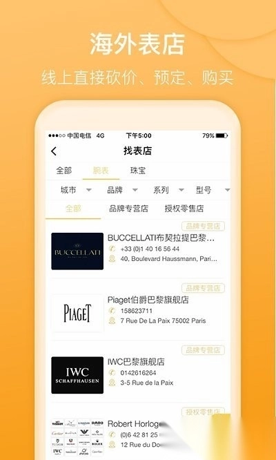 d3名表管家软件图1