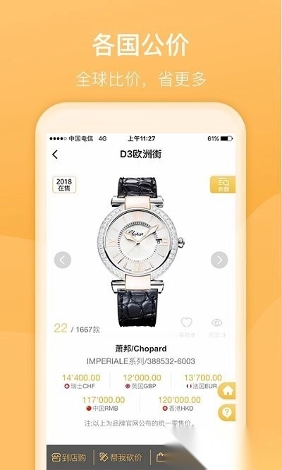 d3名表管家软件图2