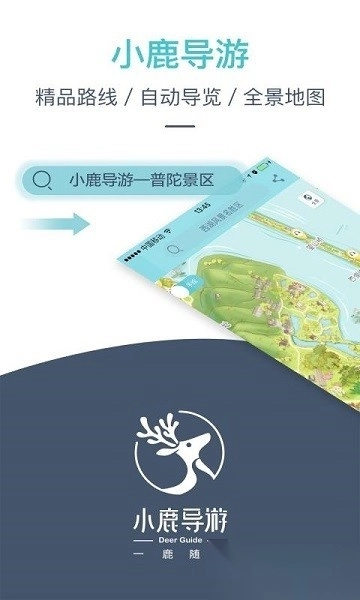 小鹿导游端最新版图4