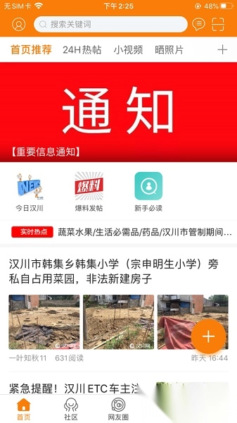 汉川网手机版图3