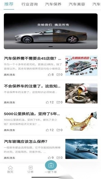 高科上门洗车直装版图2