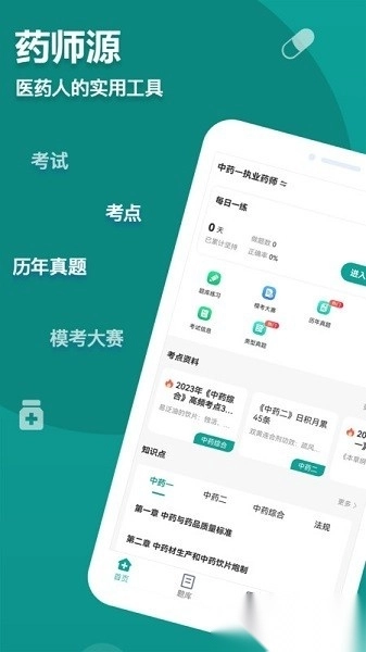 药师源软件图1