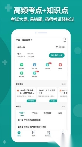 药师源软件图2