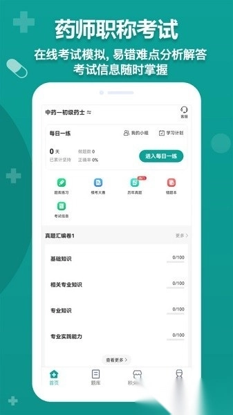 药师源软件图3