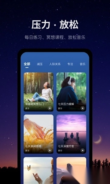 Ease助眠软件图1