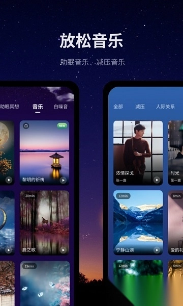 Ease助眠软件图2