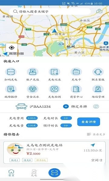 义乌充电桩图1