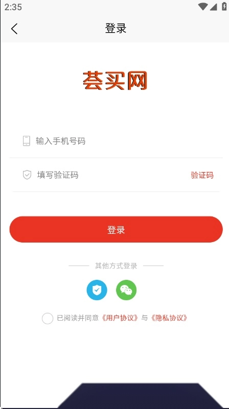 荟买网安卓版图1