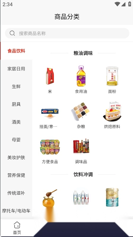 荟买网安卓版图2