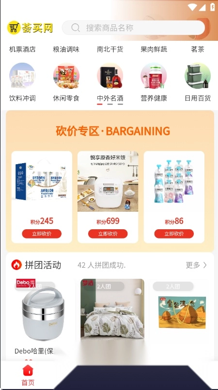 荟买网安卓版图4