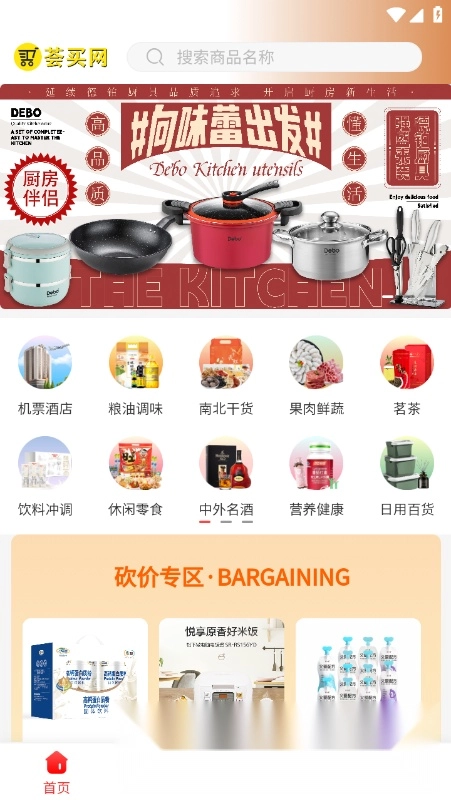 荟买网安卓版图5