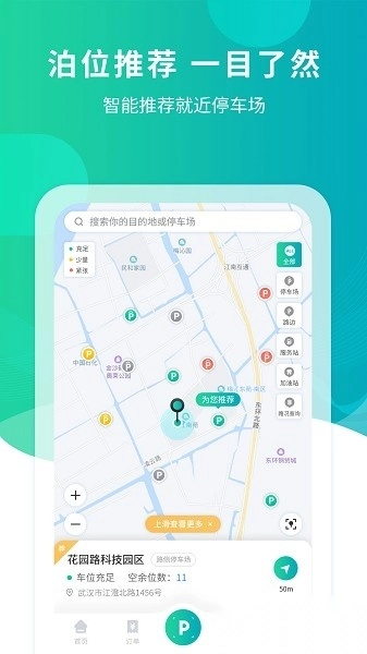 楚云停软件图1