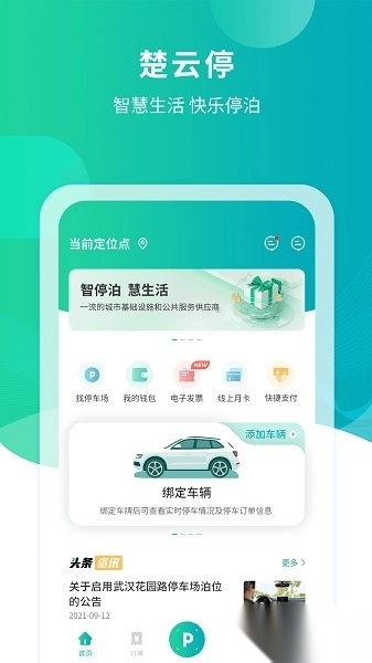 楚云停软件图3