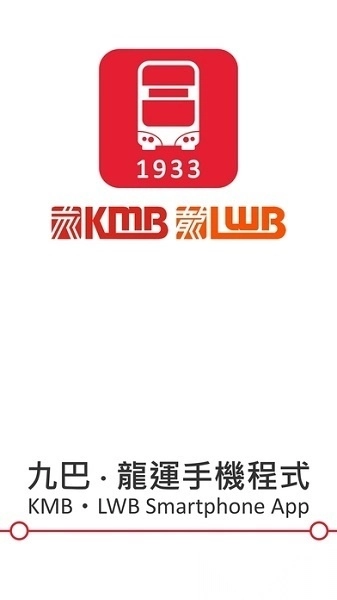 香港巴士1933KMB免费原版图1