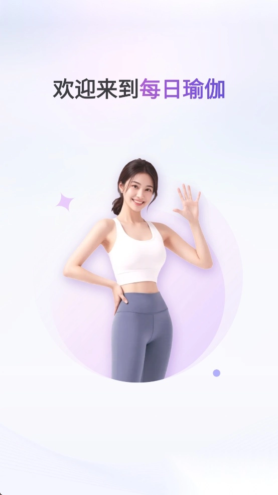 每日瑜伽tv电视版图4