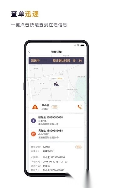 小狮快送通用版图2