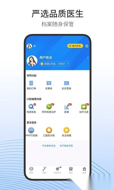 随身牙e最新版安卓下载