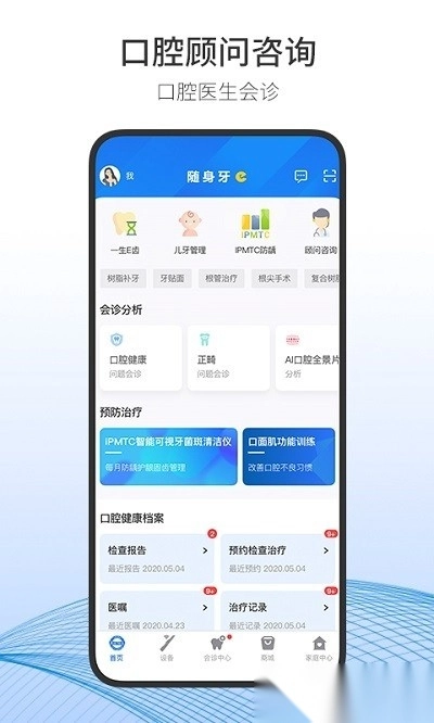 随身牙e最新版1