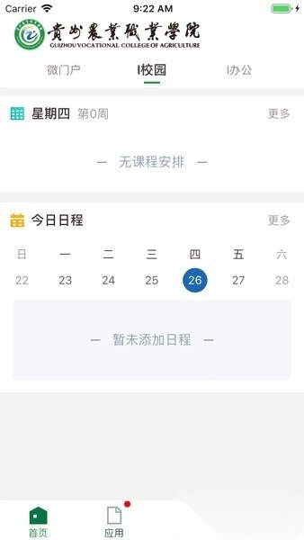 贵州农业职业学院手机版安装下载