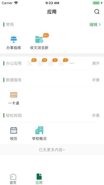 贵州农业职业学院手机版截图2