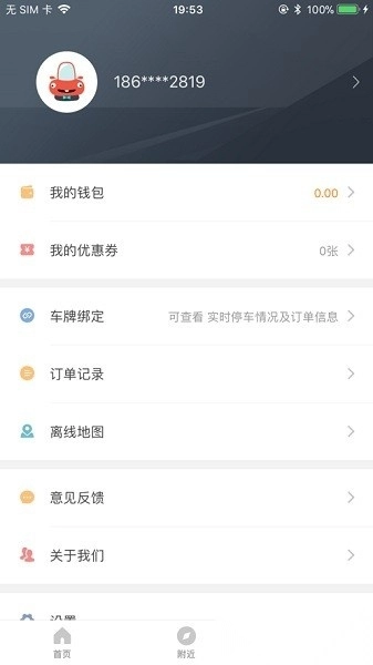 镇江智慧停车软件图2