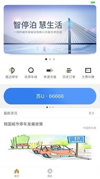 镇江智慧停车软件图3