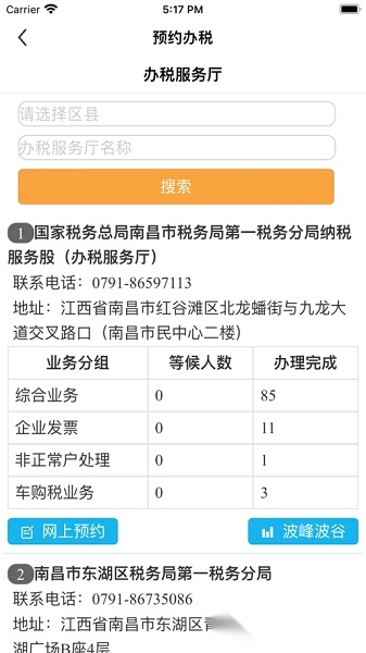 江西税务最新版图2