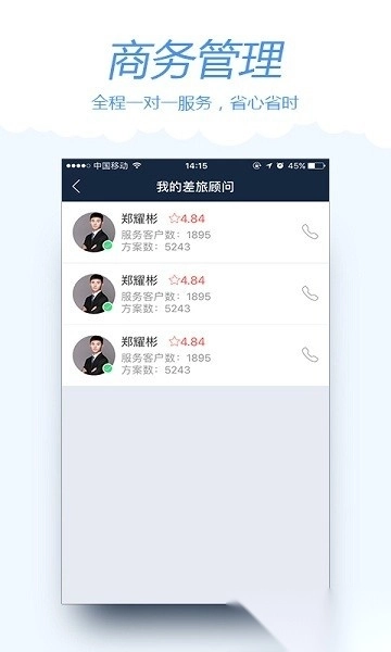 差旅宝手机版软件下载