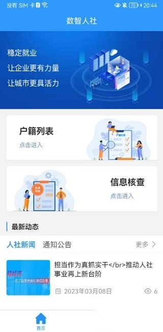 数智人社政务服务大厅移动端图1