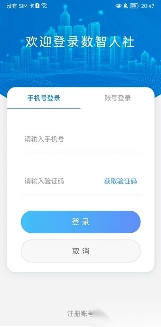 数智人社政务服务大厅移动端图3