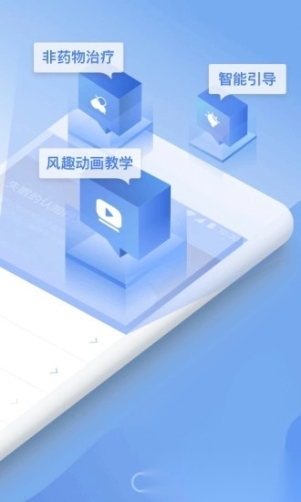 速眠医生手机版图1