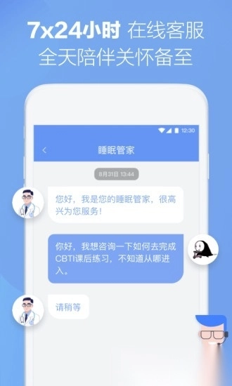 速眠医生手机版图2