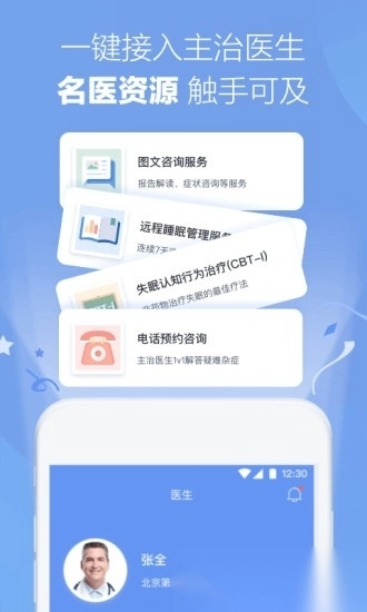 速眠医生手机版图3
