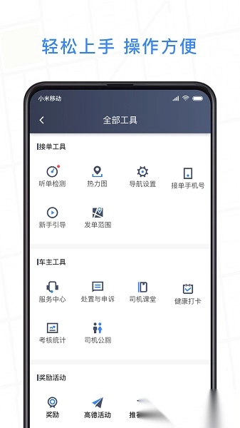 j刻出行司机端安卓版下载