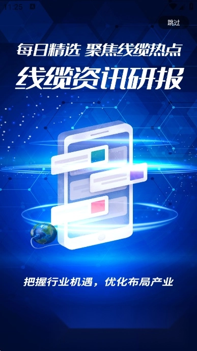 线缆之家手机版图3