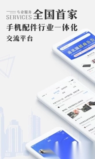 通讯圈官方版图4