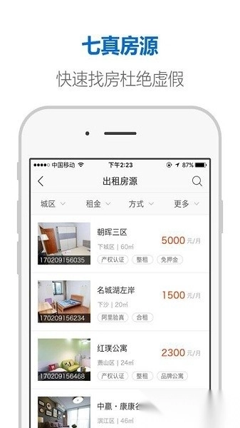 杭州住房租赁平台最新版图1