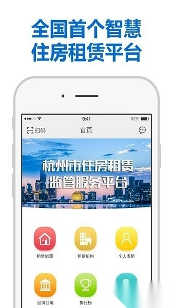 杭州住房租赁平台最新版图3