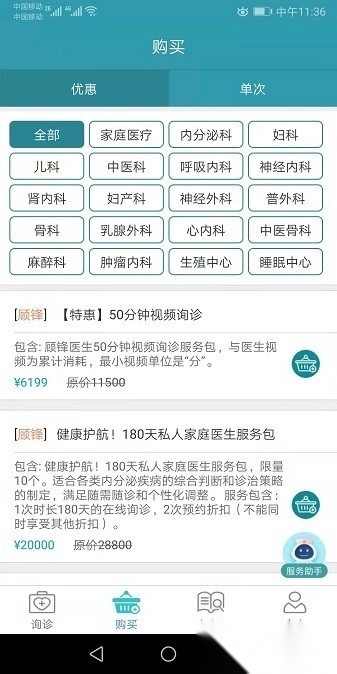 慢医生软件安装下载
