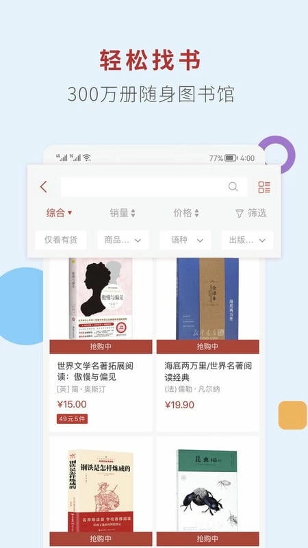 新华书店网上购书平台最新版图1