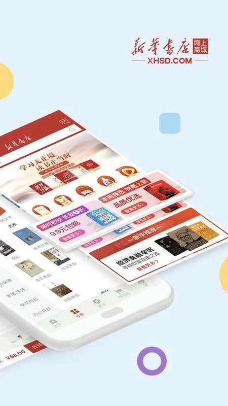 新华书店网上购书平台最新版图3