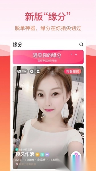 世纪佳缘官方正版图1