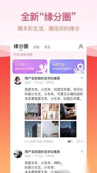 世纪佳缘官方正版图2