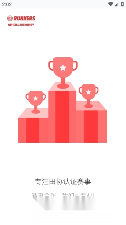 马拉松报名手机版图1