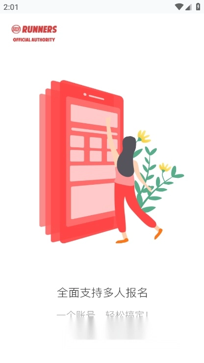 马拉松报名手机版图2