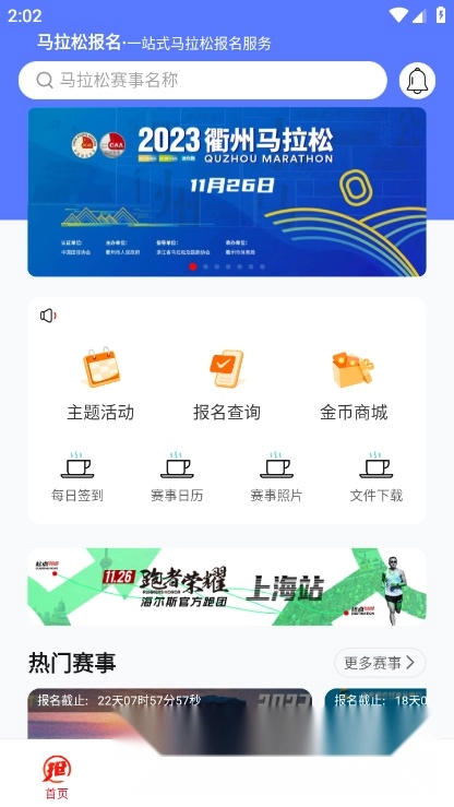 马拉松报名手机版图4